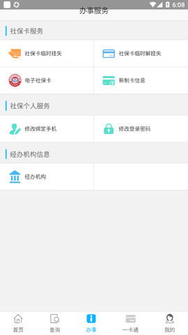 乐山智慧人社截图2