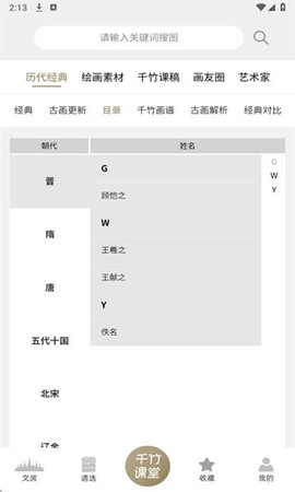 千竹书院截图1