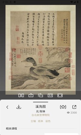 千竹书院截图2