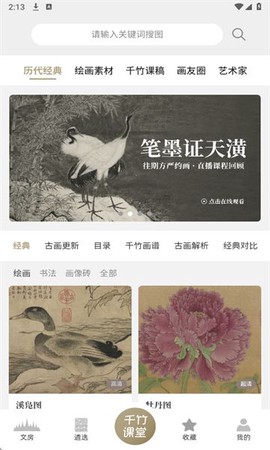 千竹书院截图3