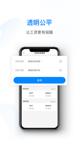 天虹智能用工截图2