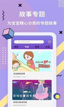 哄睡故事大全截图3