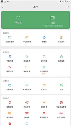 钱包模拟器截图2