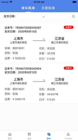 卡满行车队端截图1