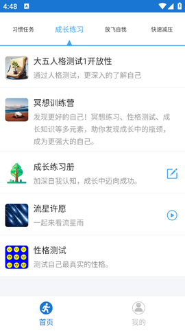 打卡自律百分百截图2