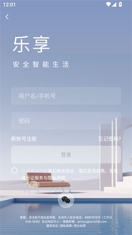 萤石云视频免费版截图1