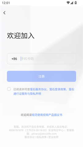 萤石云视频免费版截图2