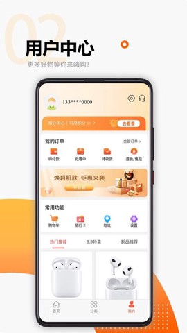 分转商城截图3