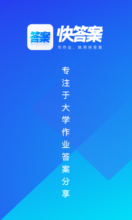 快答案[图1]