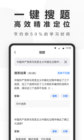 快答案截图2