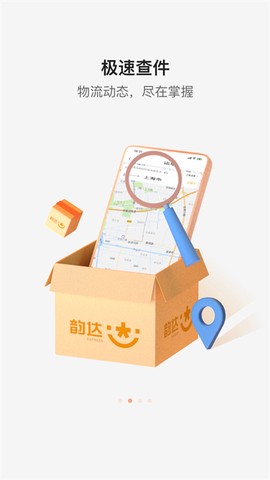 韵达快递截图2
