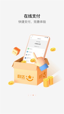 韵达快递截图3