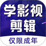 学影视制作