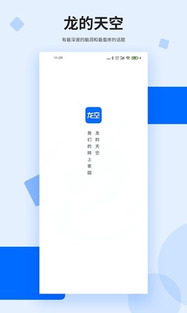 龙空论坛最新版[图1]
