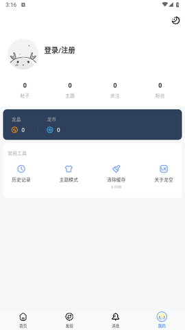龙空论坛最新版截图2