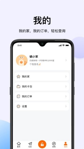 蜗丁用户端[图1]
