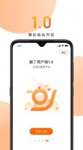 蜗丁用户端截图2