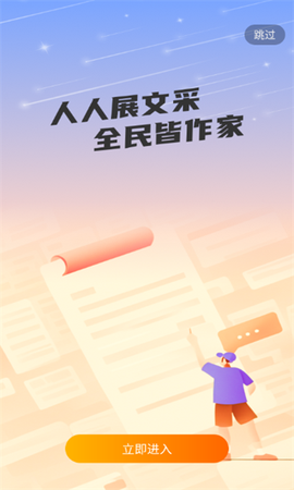 全民作家截图1