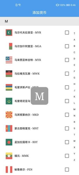 简单汇率截图2