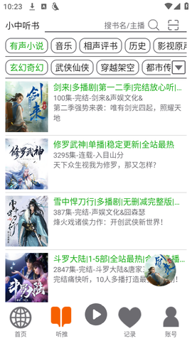 飞鸟听书[图2]