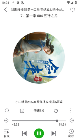 飞鸟听书[图3]