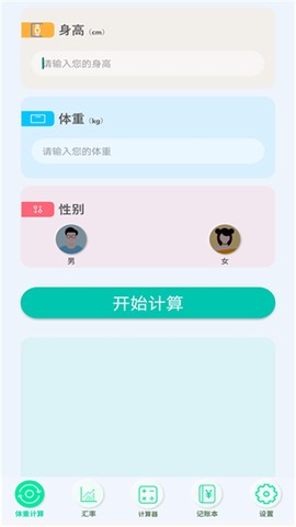 智慧全能计算器截图1