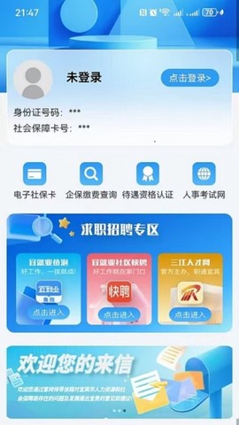 宜宾人社截图1