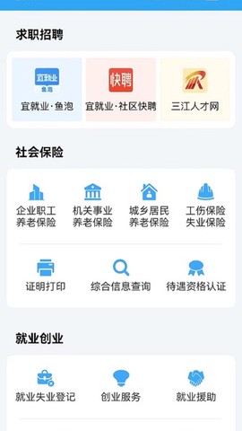 宜宾人社截图2