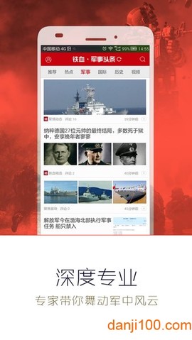 军事头条极速版[图1]