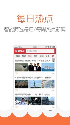 军事头条极速版截图2