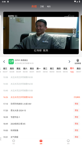 电视直播专家[图3]