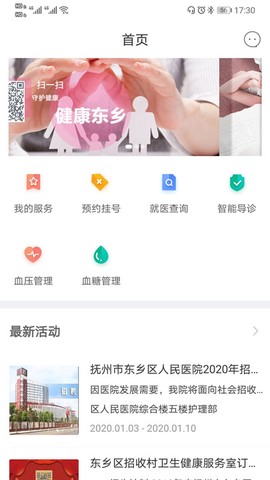 健康东乡[图1]