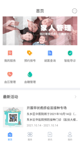 健康东乡截图3