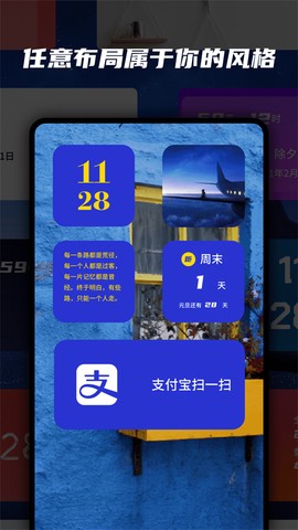 万能小组件截图1