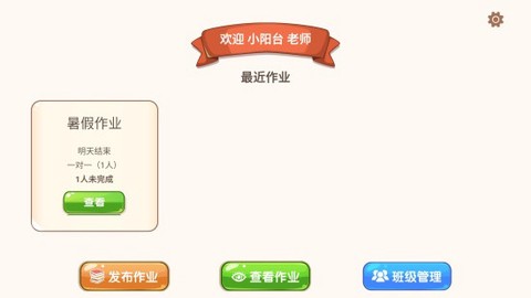 豆苗作业管理截图3