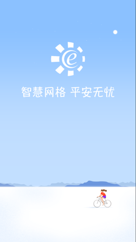 网格e通截图1