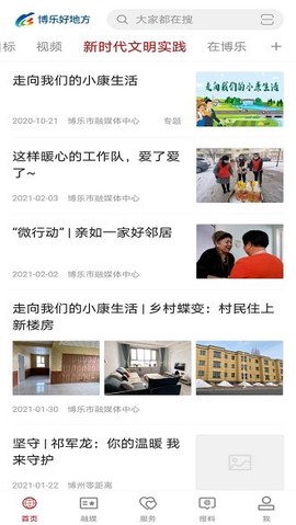 博乐好地方截图1
