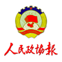 人民政协报