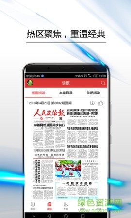 人民政协报截图3