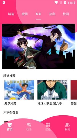 漫画盒子壁纸截图2