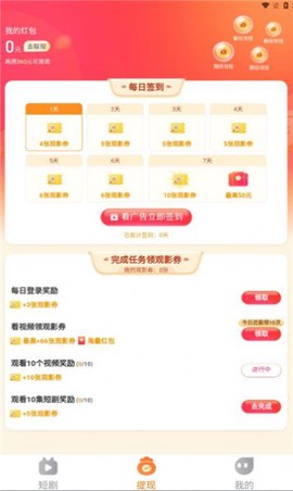 秒刷短剧[图3]
