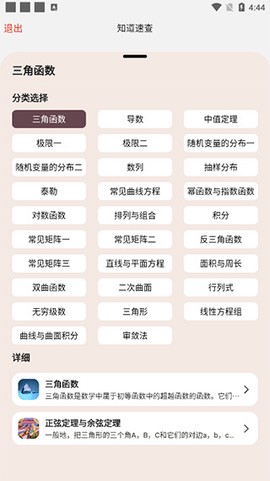 知道安卓版[图3]