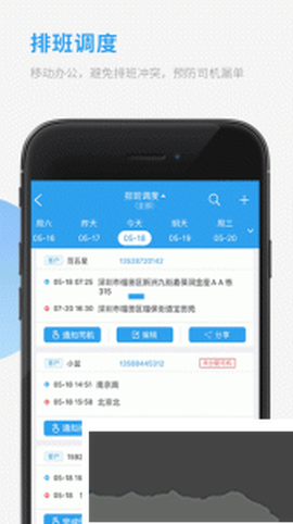 车队管家[图2]