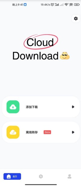 云下载截图3