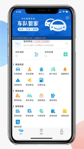 车队管家截图3