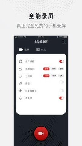 全能录屏大师截图1