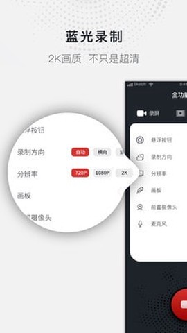 全能录屏大师截图2