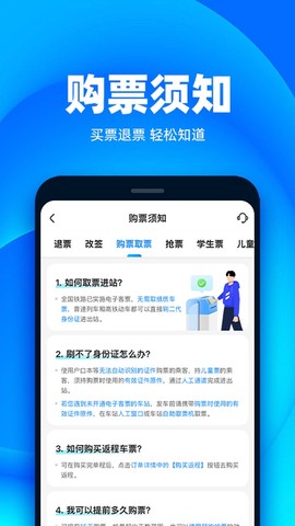 铁友火车票截图3