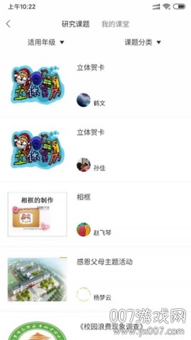 小学综合实践截图1