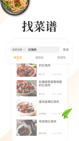 网上厨房菜谱截图1